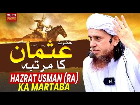 HazratUsmanRAKaMartaba